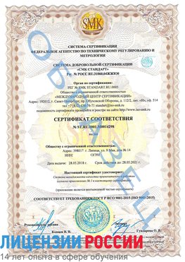 Образец сертификата соответствия Качканар Сертификат ISO 9001